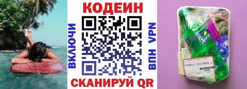 Codein напиток Lean (лин)  Купить где  Кола 